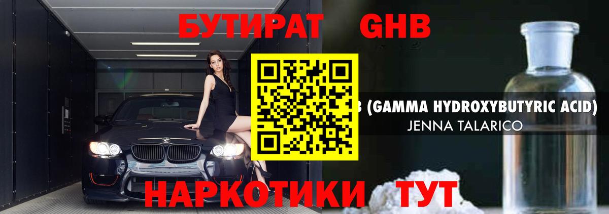 Бутират оксибутират Иваново