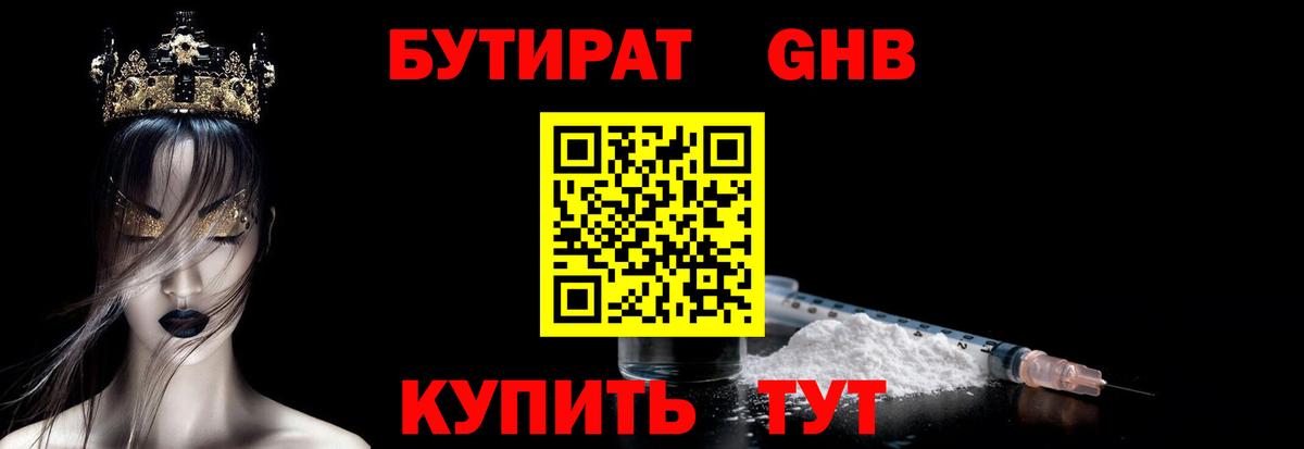 Бутират BDO  Вход с VPN  Иваново 