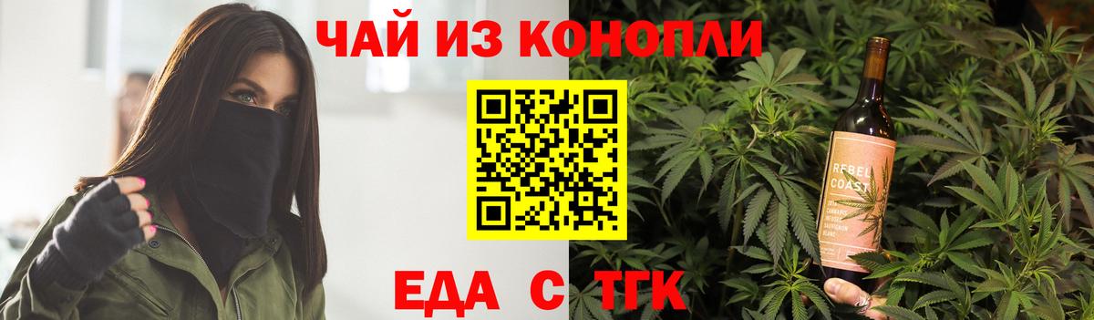Еда ТГК марихуана Иваново
