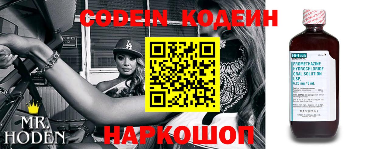 Иваново  Кодеин Purple Drank  Кодеиновый сироп Lean Purple Drank  купить   Вход с VPN 