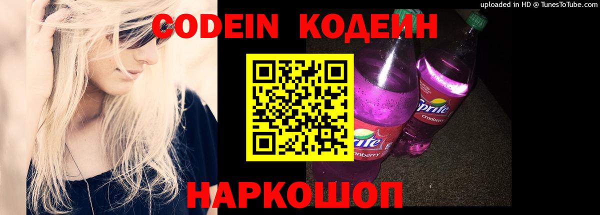 Кодеиновый сироп Lean напиток Lean (лин) Иваново