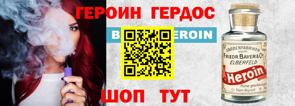 Героин VHQ  ГЕРОИН  Иваново  Вход с VPN 