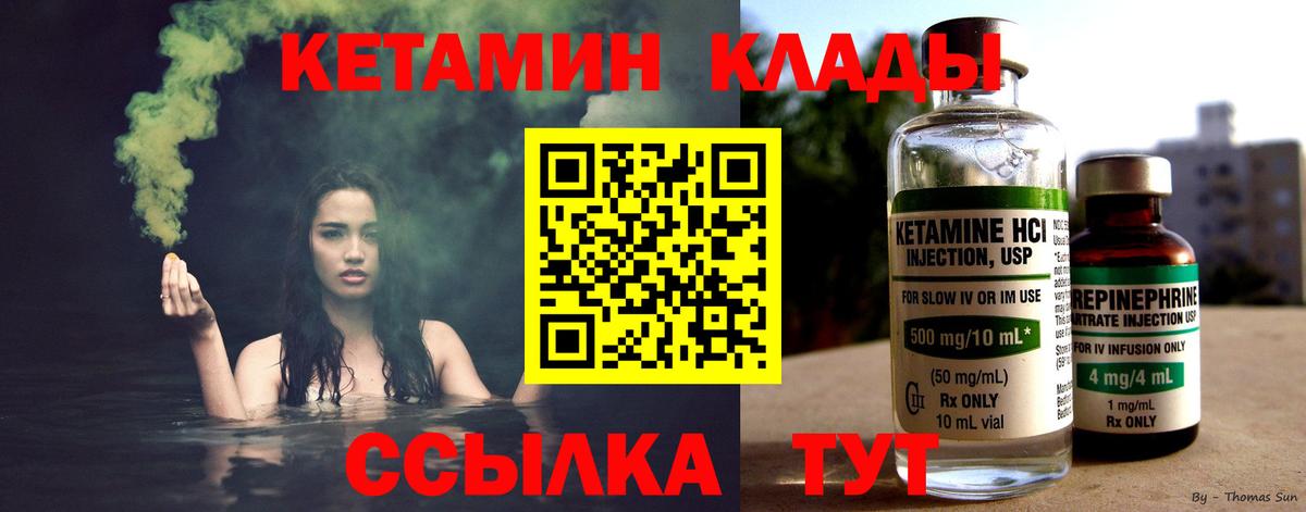 Кетамин ketamine Иваново