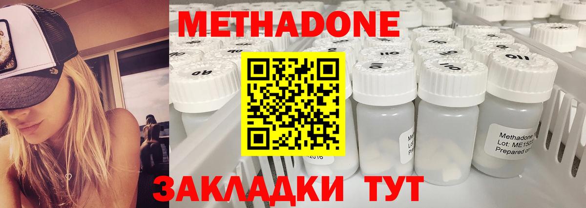 Иваново  МЕТАДОН methadone  Метадон VHQ  Вход с VPN 